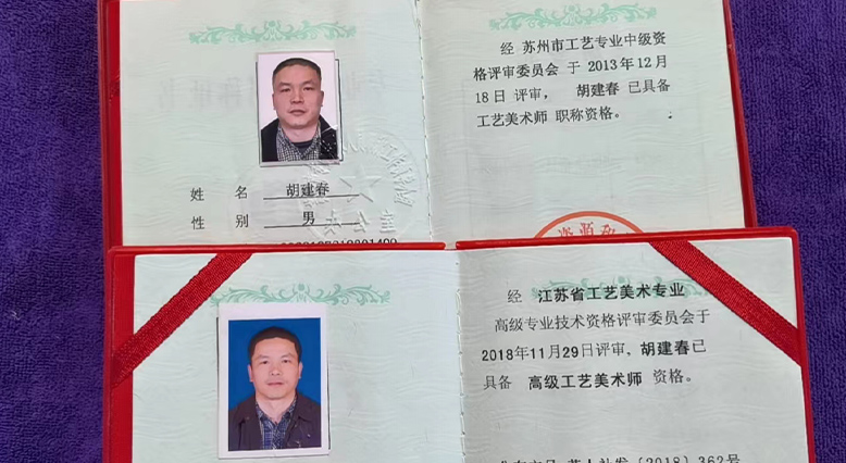 高级工艺美术师